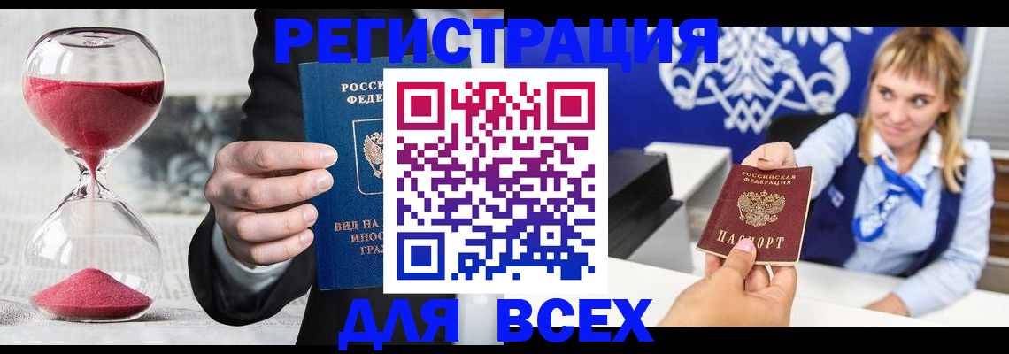 прописка штамп в Судаке