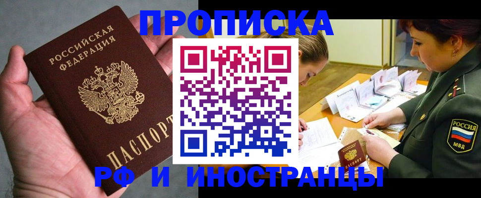временная регистрация для школы в Судаке
