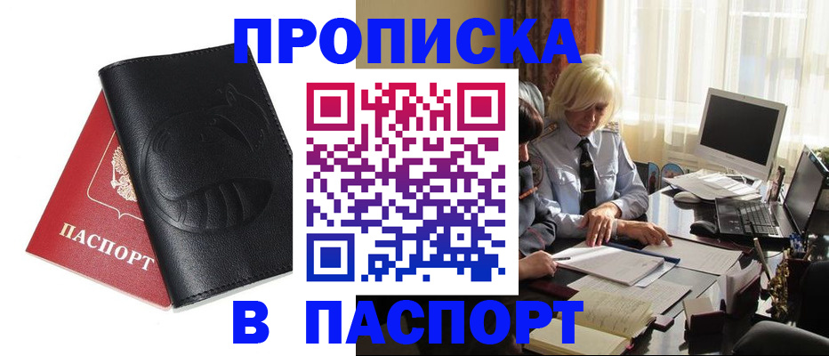 временная регистрация поиск в Судаке